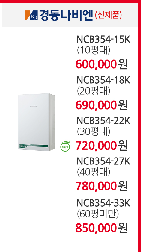 보일러할인마트_콘덴싱_m_