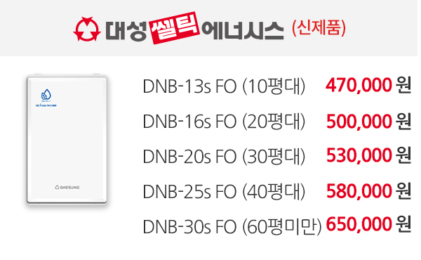 보일러할인마트_일반보일러_pc_대성