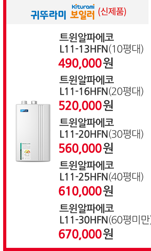 보일러할인마트_일반보일러_m_