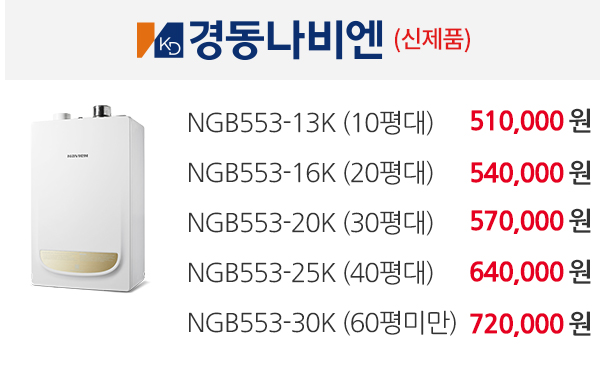 보일러할인마트_일반보일러_pc_경동