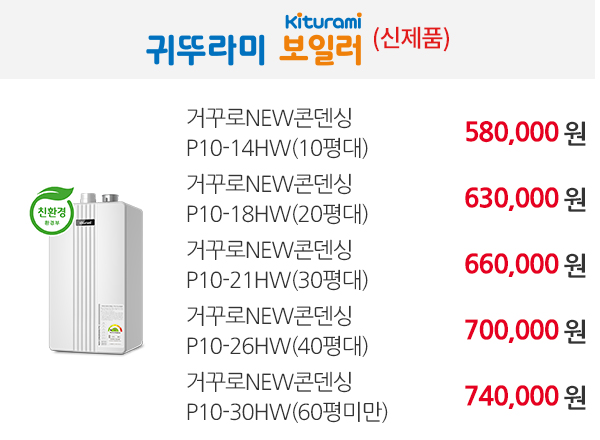 보일러할인마트_콘덴싱_pc_