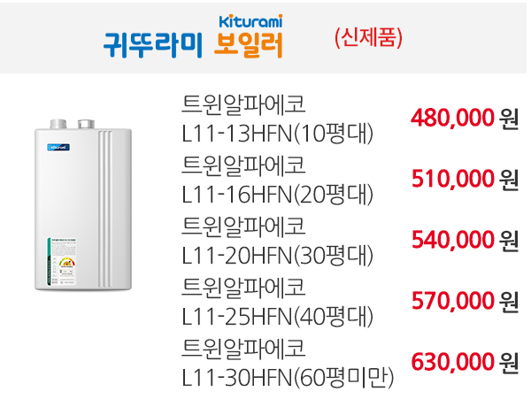 보일러할인마트_일반보일러_pc_귀뚜라미